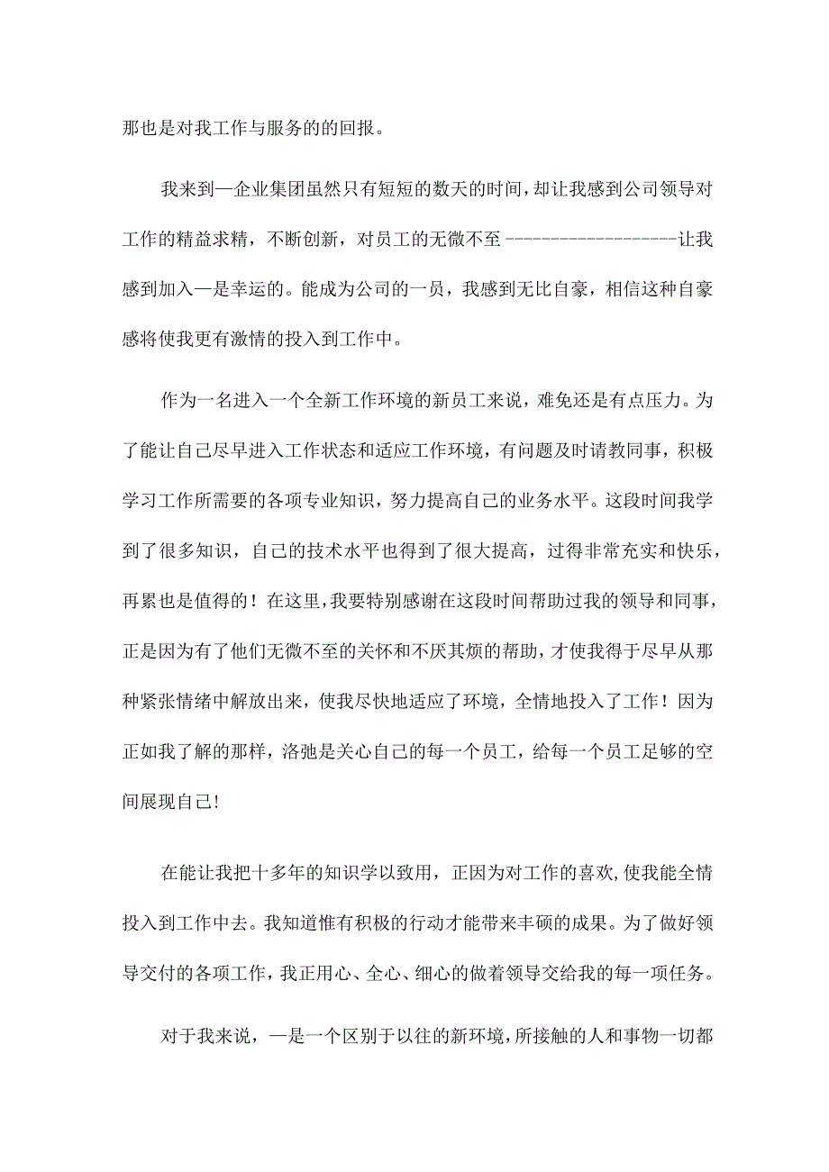 入党怎么写个人自传4篇.docx_第2页