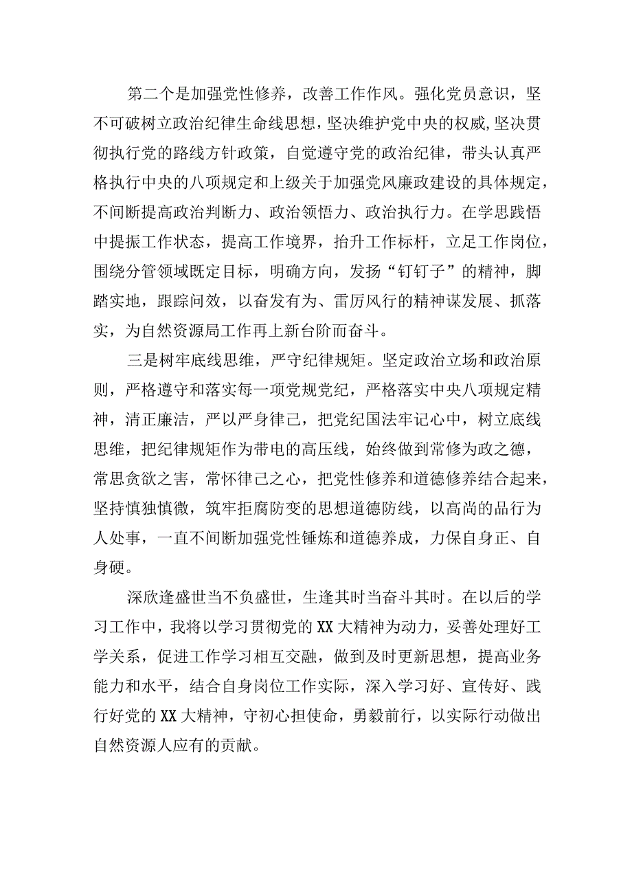 交流研讨材料：勇毅前行以实际行动做出自然资源人应有的贡献.docx_第3页