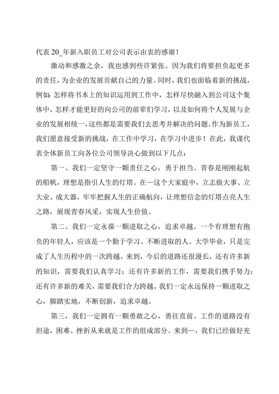 员工代表公司发言发言稿范文5篇.docx_第3页