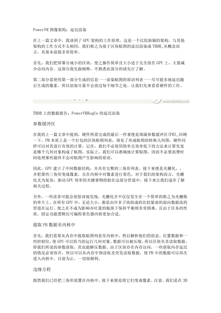 PowerVR图像架构：延迟渲染.docx_第1页