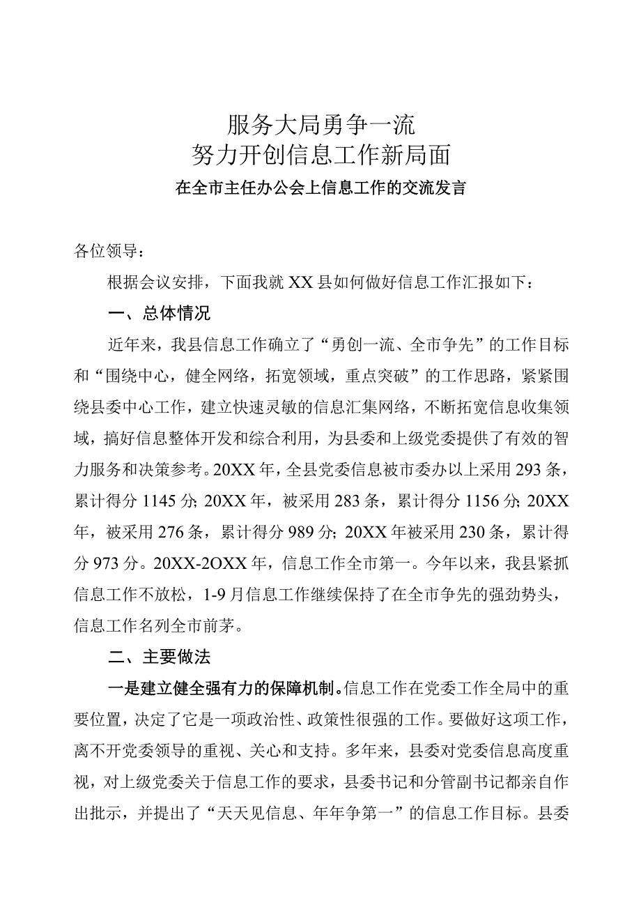 信息工作交流发言.docx_第1页