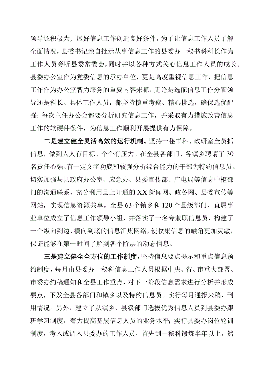 信息工作交流发言.docx_第2页