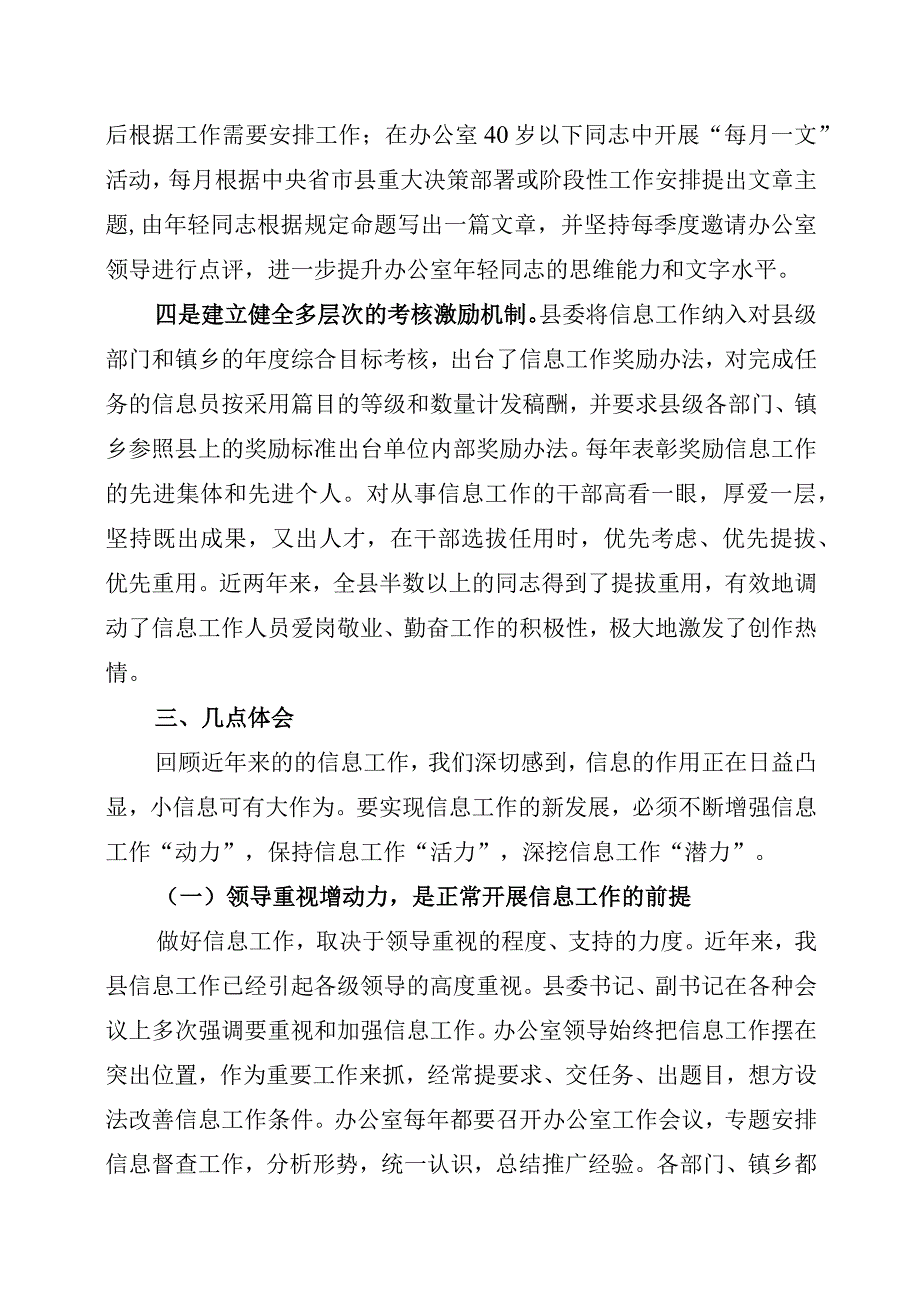 信息工作交流发言.docx_第3页