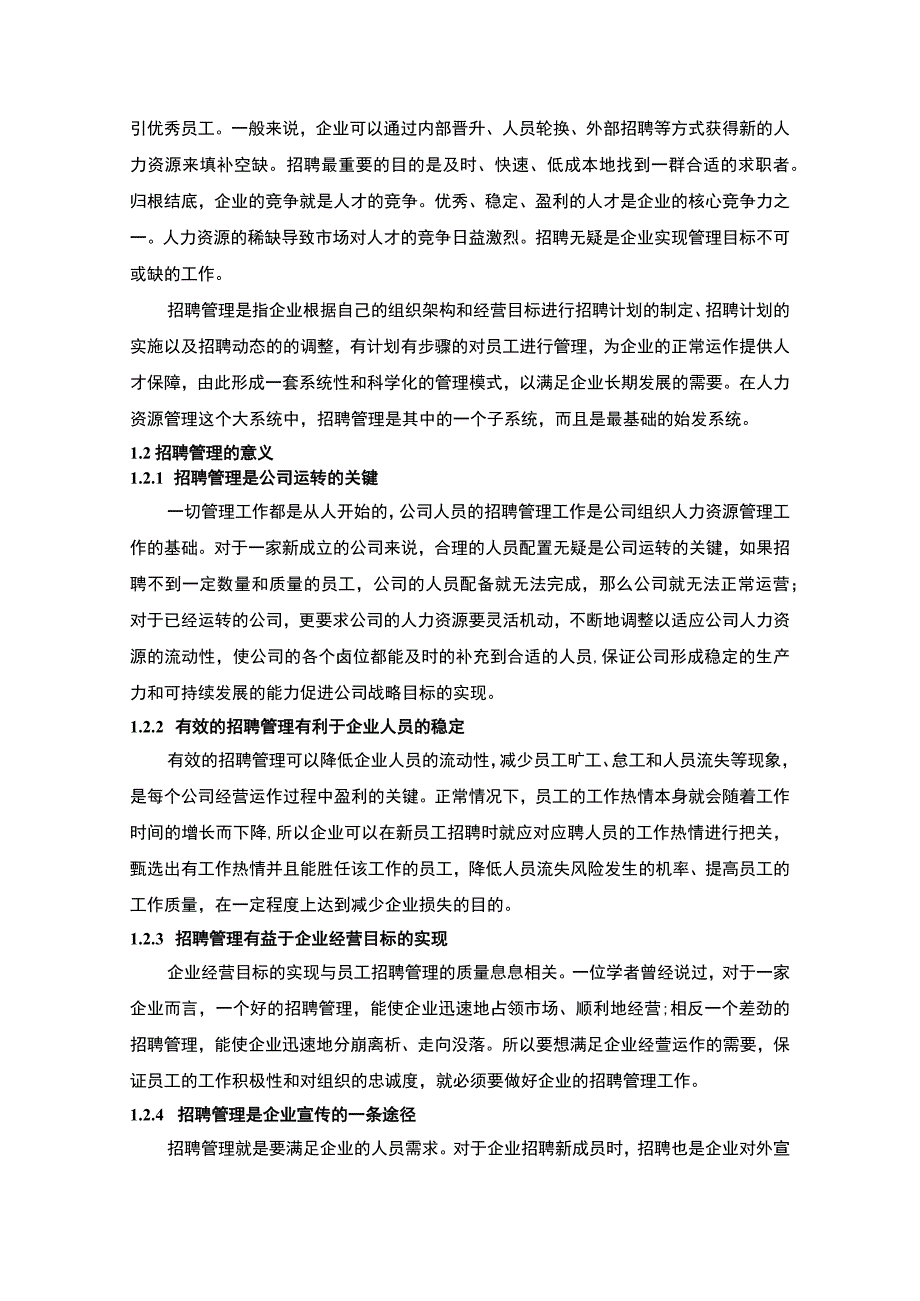 【《上海某装饰工程有限公司员工招聘管理研究6300字》（论文）】.docx_第2页