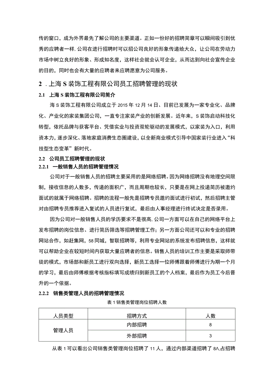 【《上海某装饰工程有限公司员工招聘管理研究6300字》（论文）】.docx_第3页