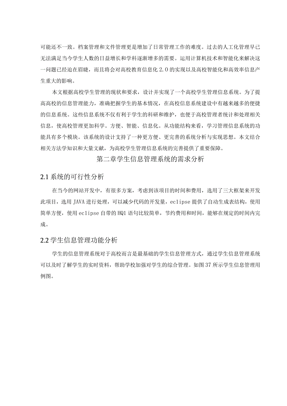 【《基于Java技术的学生信息管理系统的设计与实现3800字》（论文）】.docx_第2页