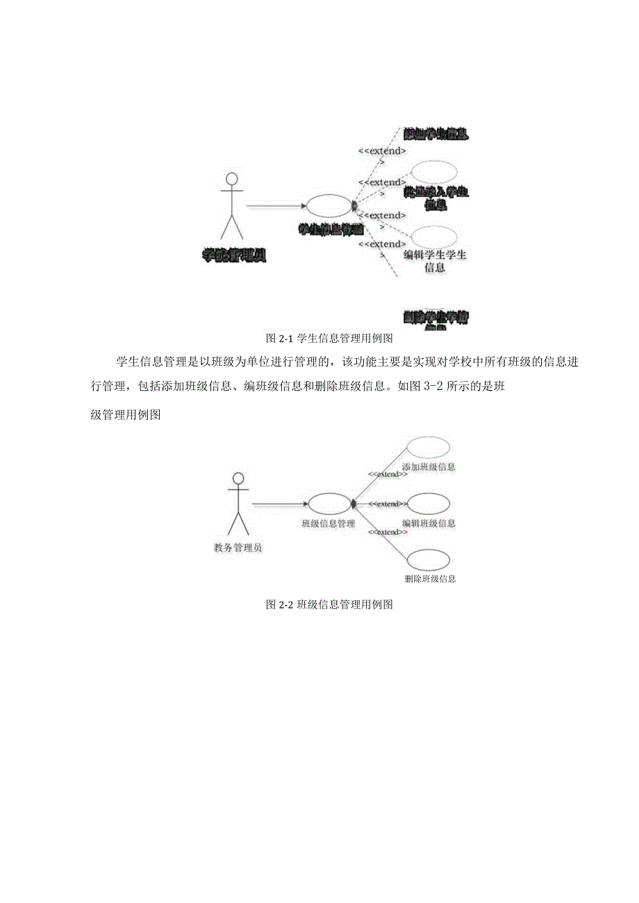 【《基于Java技术的学生信息管理系统的设计与实现3800字》（论文）】.docx_第3页