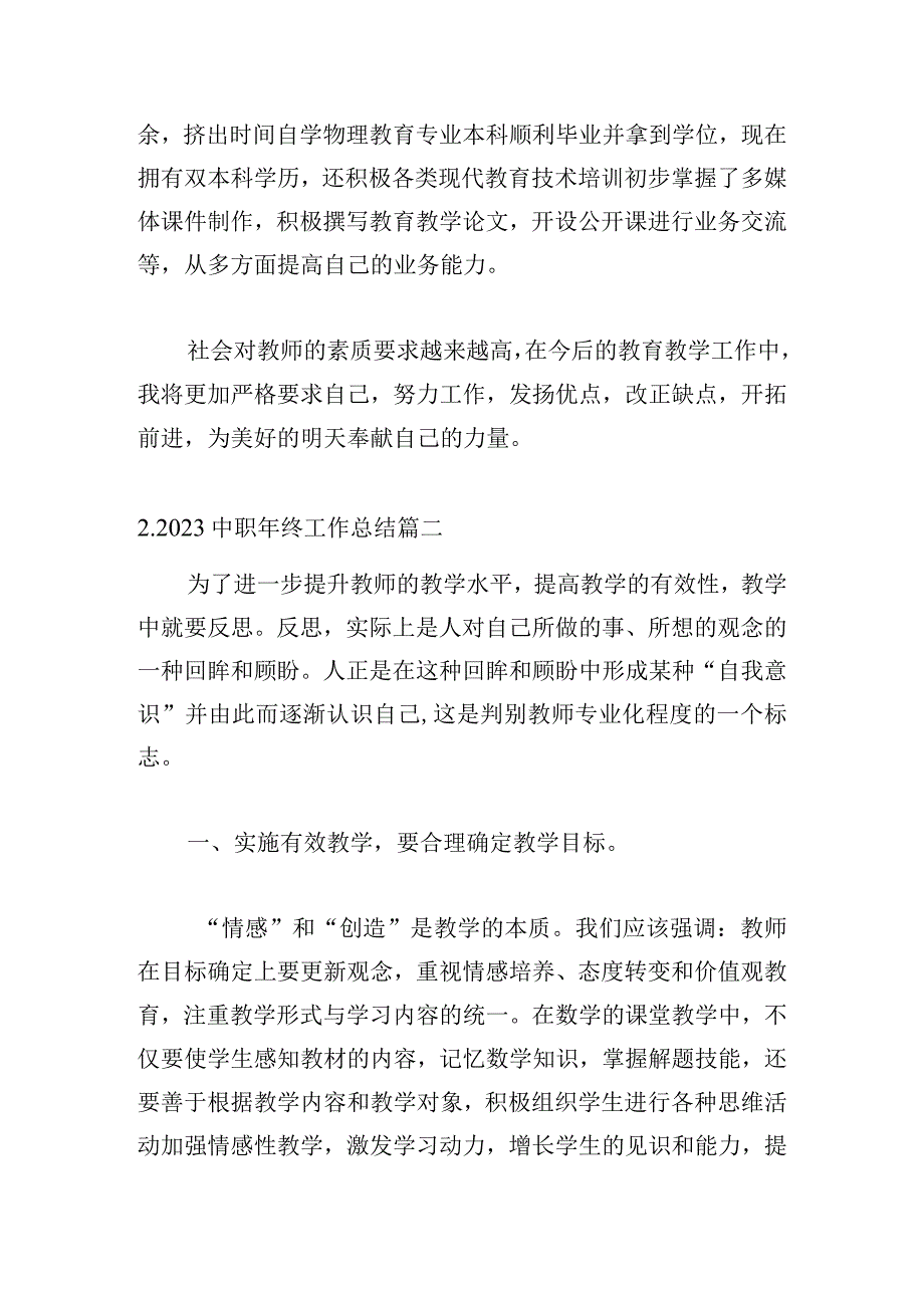 2023中职年终工作总结(精选10篇).docx_第3页