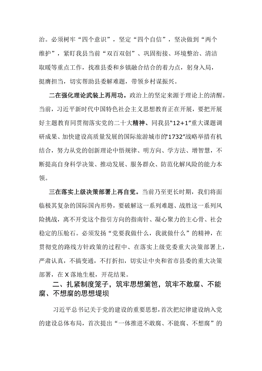 党员干部主题教育第二次学习研讨发言材料参考范文.docx_第2页