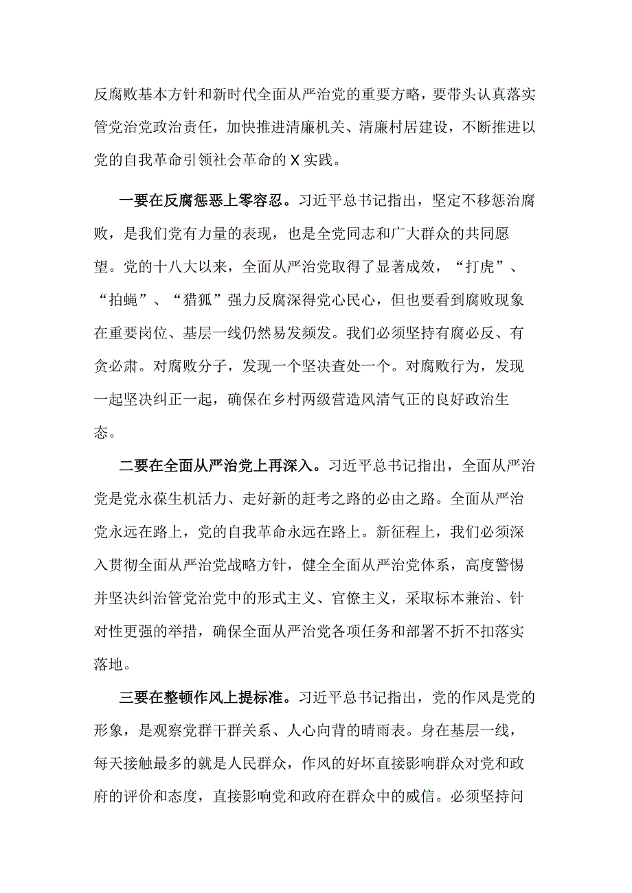 党员干部主题教育第二次学习研讨发言材料参考范文.docx_第3页