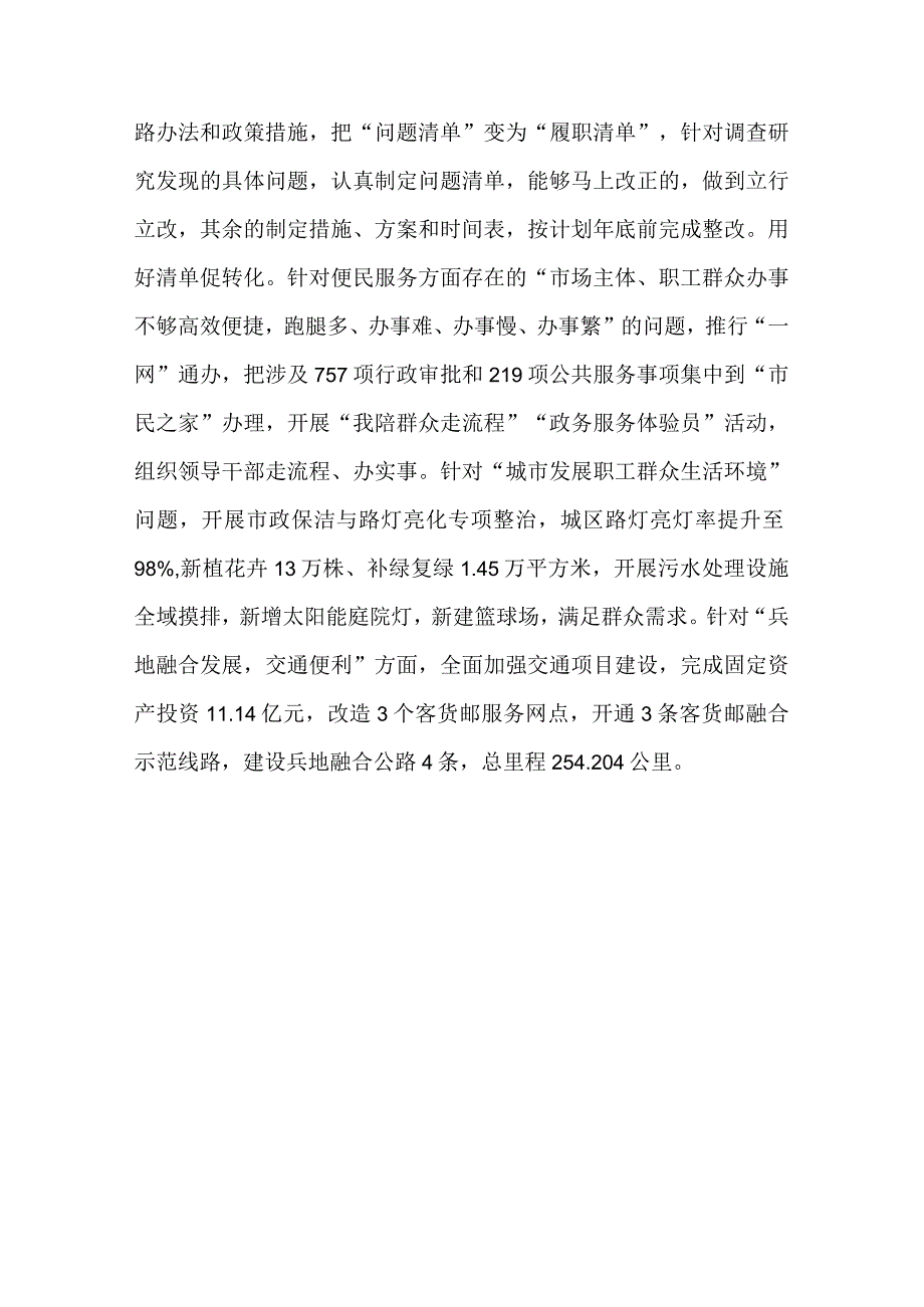 XX市主题教育调查研究工作汇报.docx_第3页