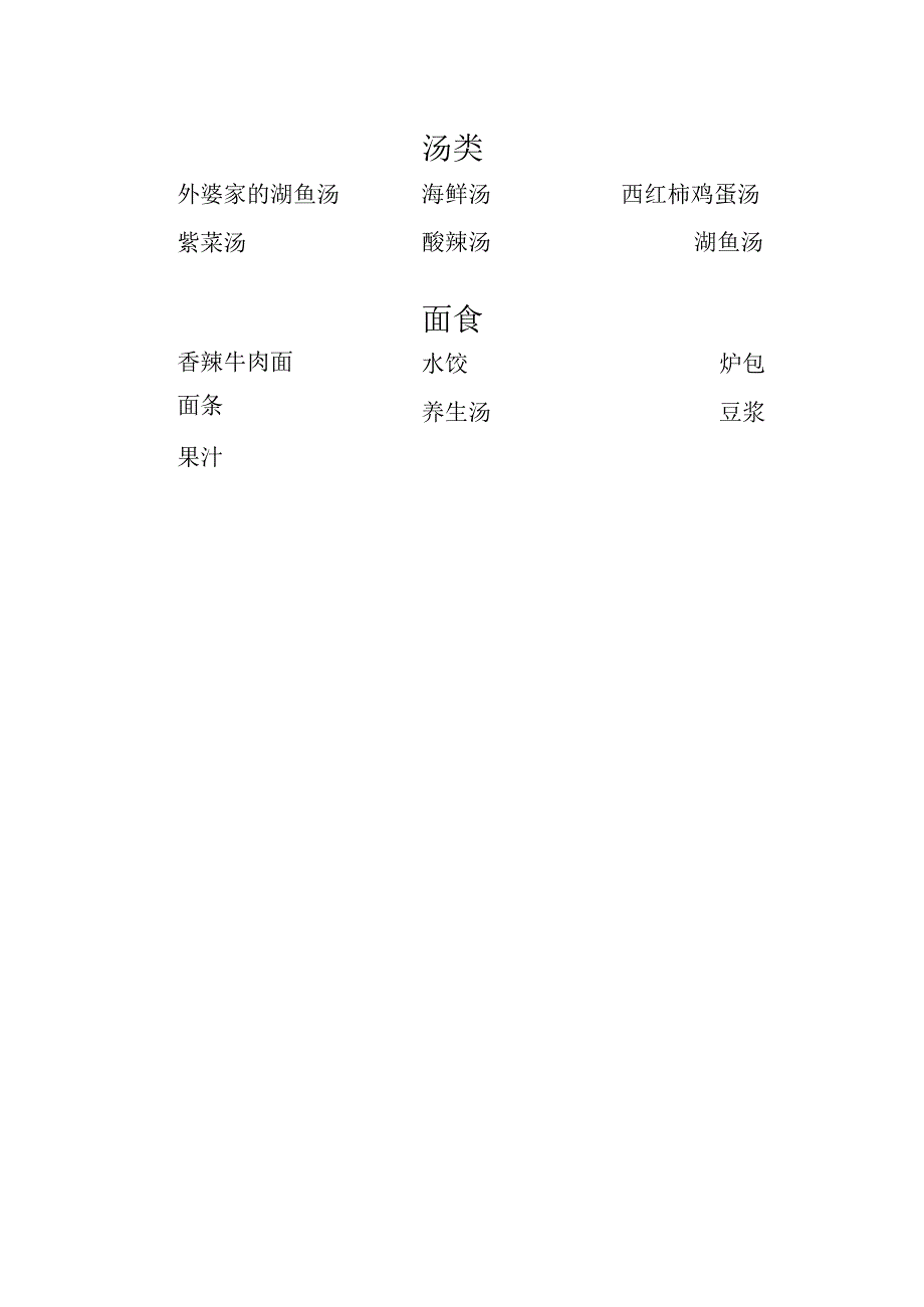 刘记私房菜馆点菜单.docx_第2页