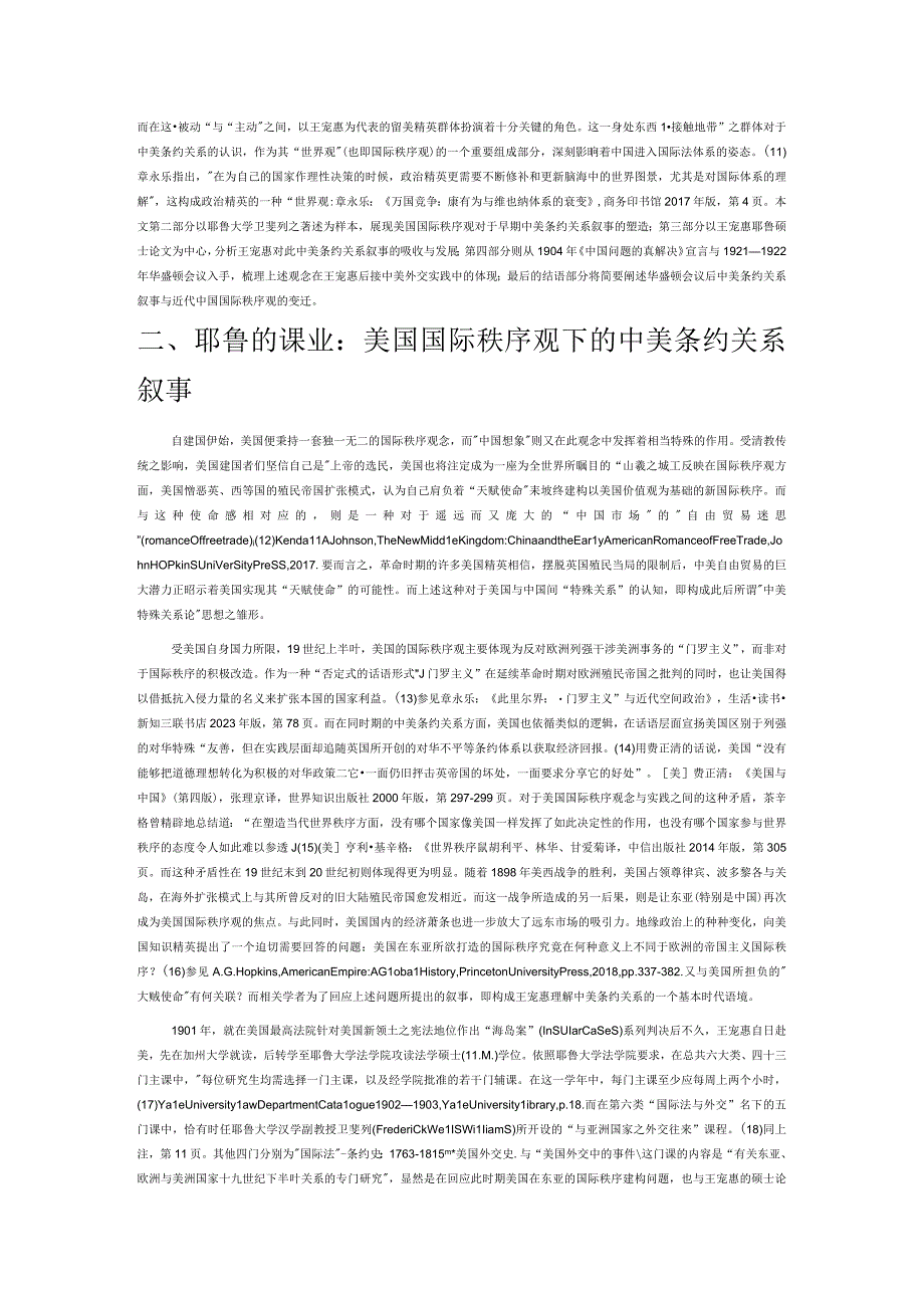 中美条约关系的早期叙事——以王宠惠为中心的考察.docx_第2页