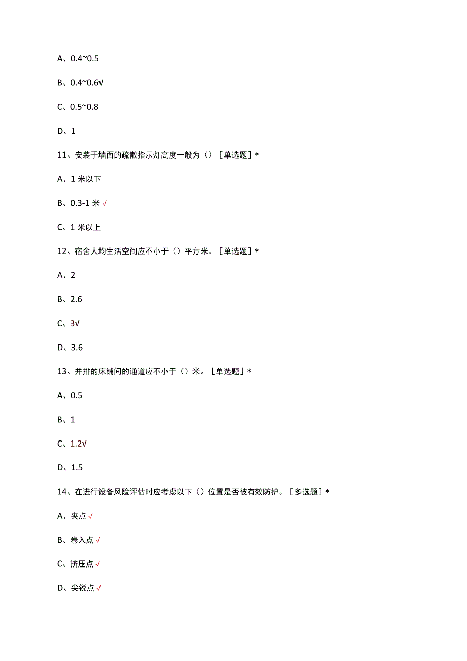 2023年CSR劳工及职业健康安全测试题.docx_第3页