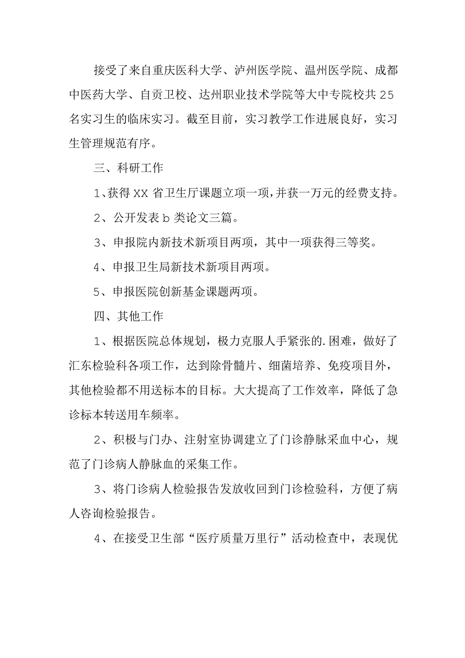 医院检验科工作总结 篇10.docx_第2页