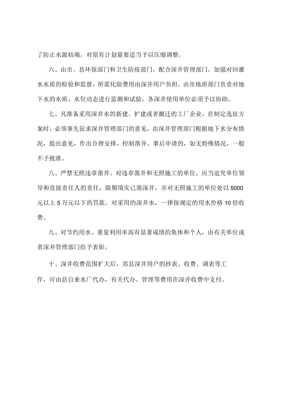 《关于上海市深井管理办法的补充规定》（根据2010年12月20日上海市人民政府令第52号修正并重新发布）.docx_第2页