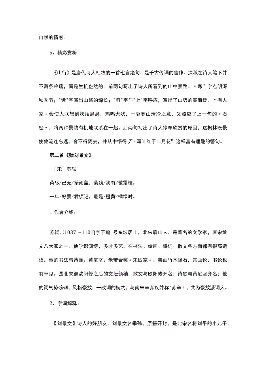 三年级上 古诗三首.docx_第2页