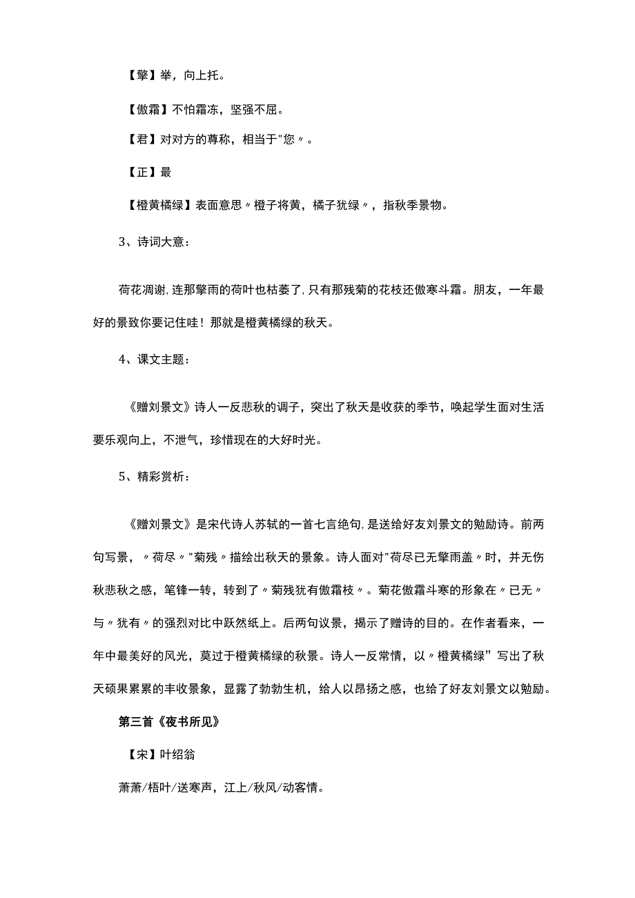 三年级上 古诗三首.docx_第3页