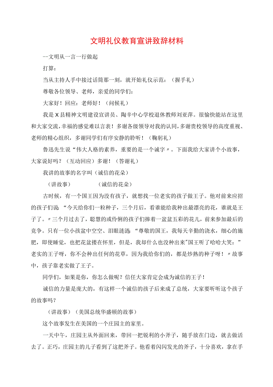 2023年文明礼仪教育宣讲发言材料.docx_第1页