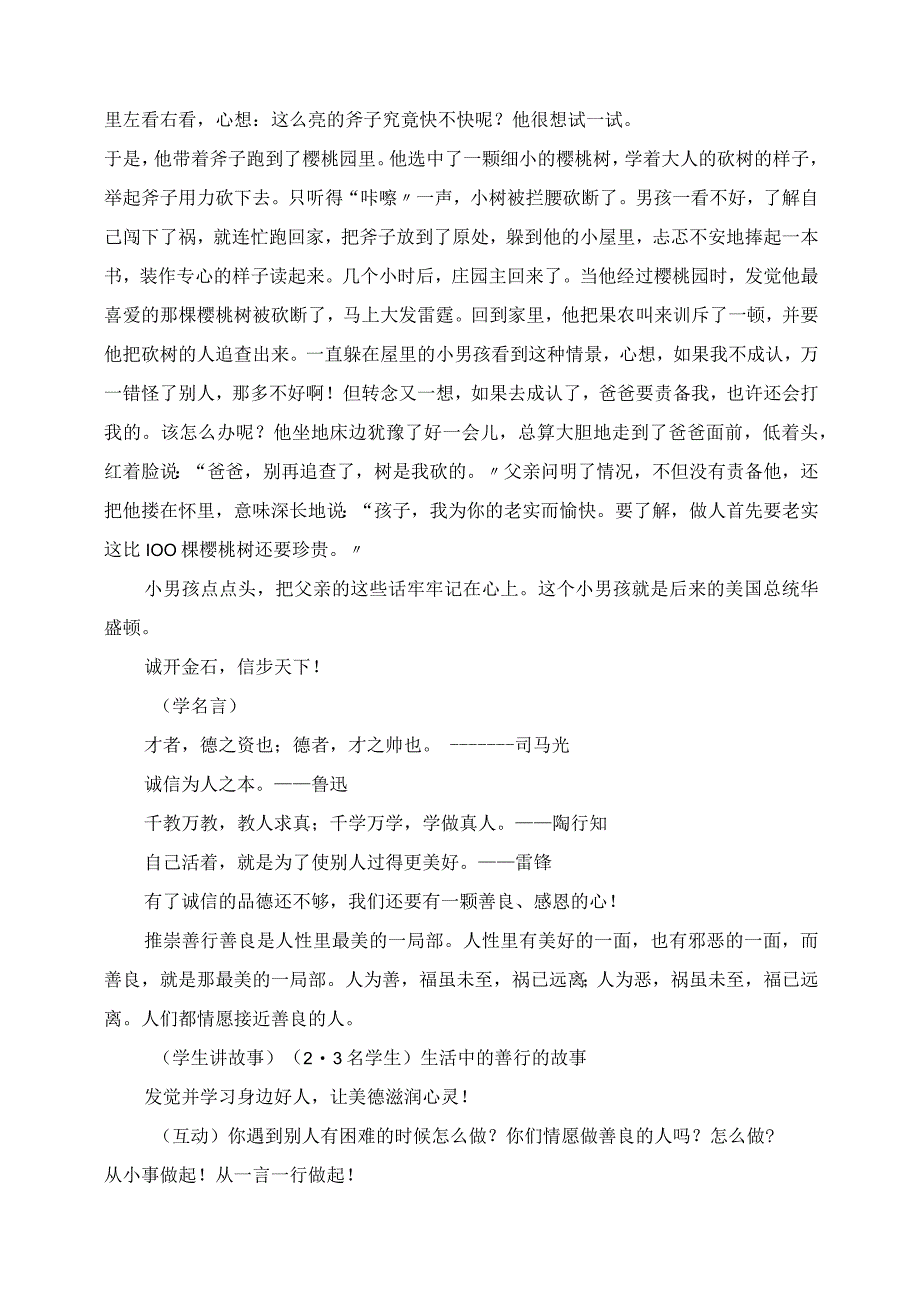 2023年文明礼仪教育宣讲发言材料.docx_第2页