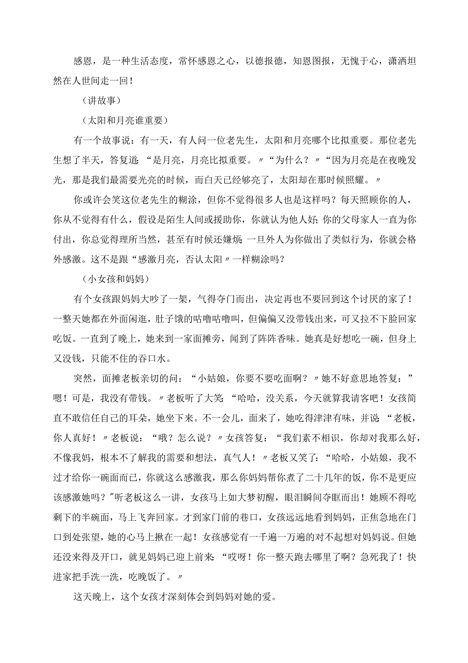 2023年文明礼仪教育宣讲发言材料.docx_第3页