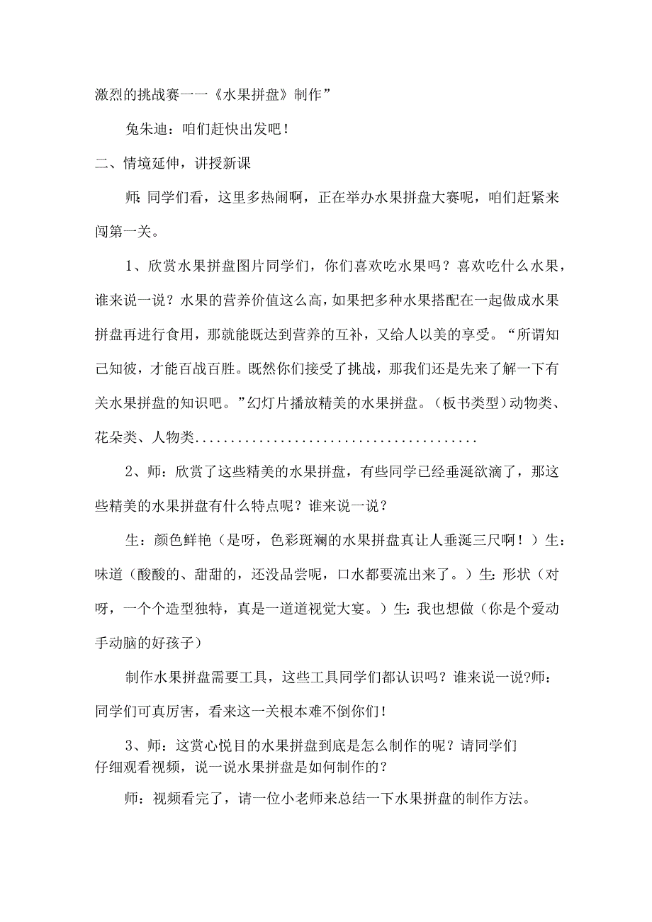 1中华小厨师 项目四《“我爱厨艺“交流会水果拼盘》（教案）四年级上册劳动皖教版.docx_第2页