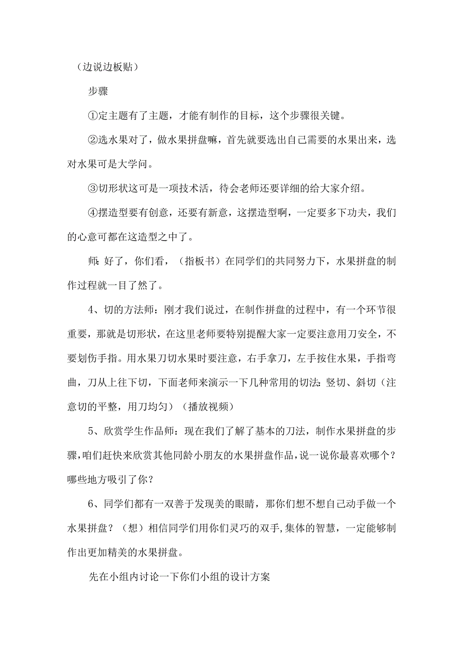 1中华小厨师 项目四《“我爱厨艺“交流会水果拼盘》（教案）四年级上册劳动皖教版.docx_第3页