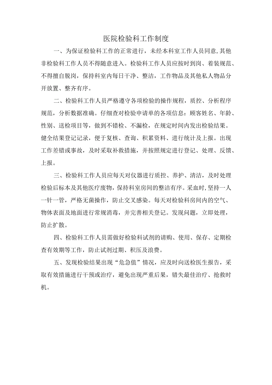 医院检验科工作制度.docx_第1页