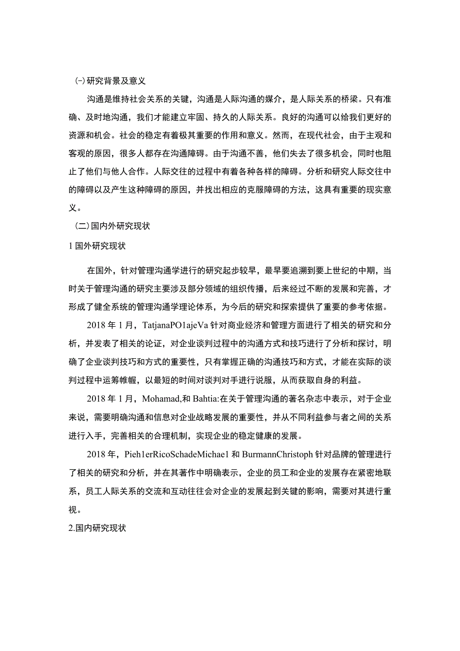 【《论人际沟通的障碍因素及化解对策》12000字（论文）】.docx_第3页