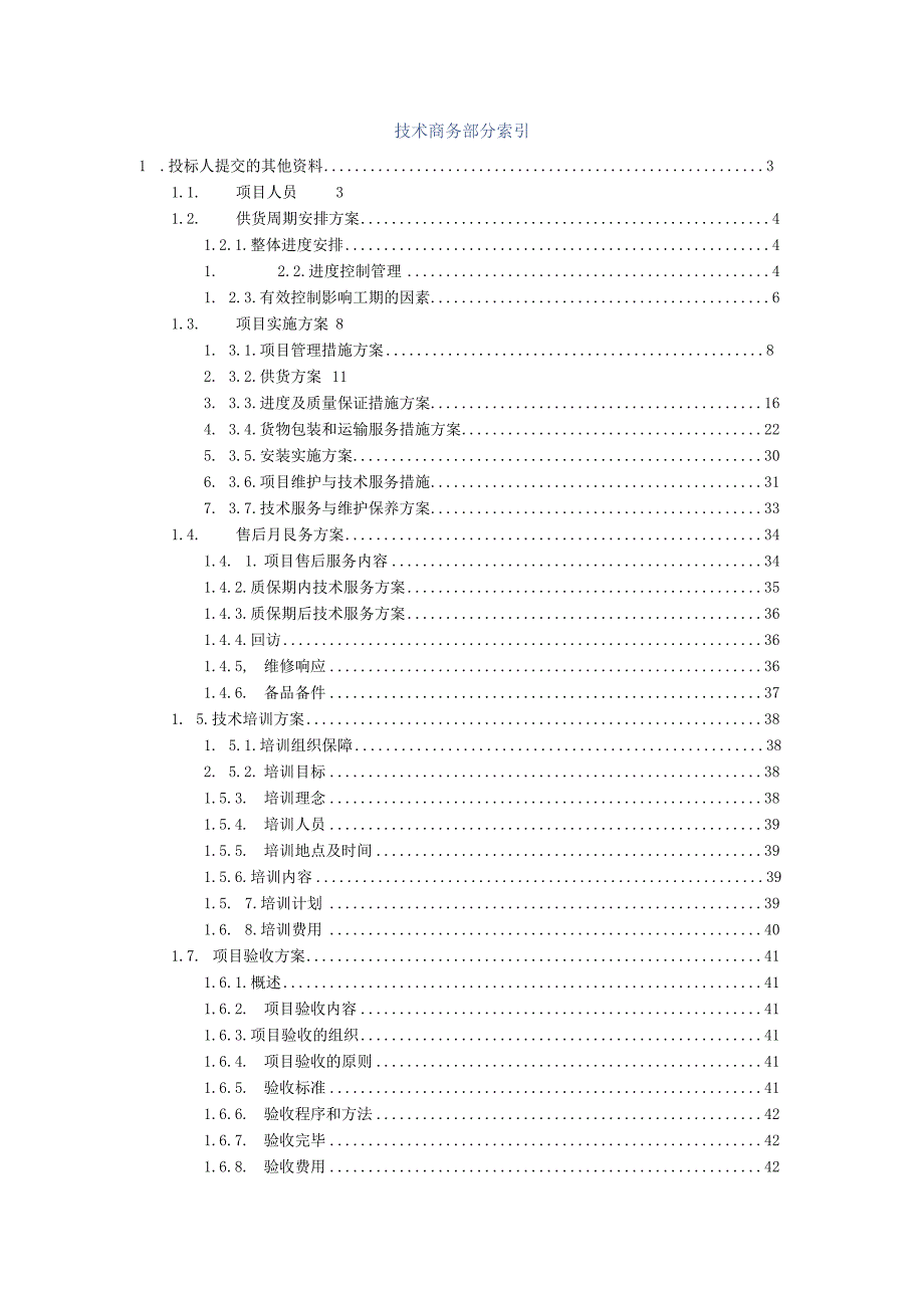 医院医学技能模拟培训设备供货方案（纯方案62页）.docx_第1页