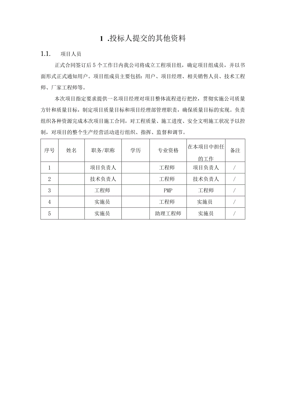 医院医学技能模拟培训设备供货方案（纯方案62页）.docx_第3页