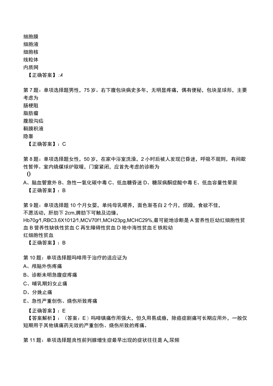 2023年执业医师资格证临床助理医师专业知识题库.docx_第2页