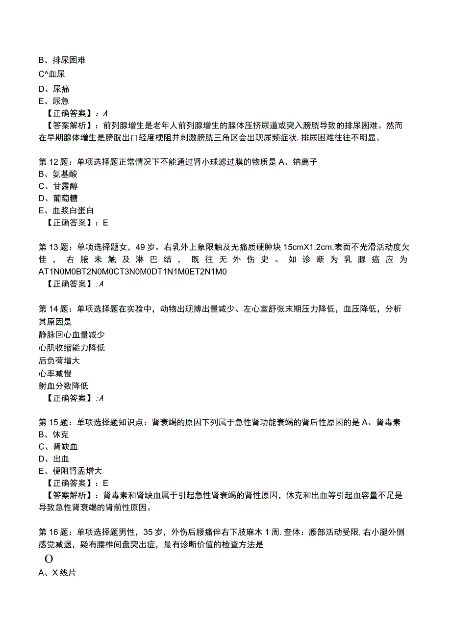 2023年执业医师资格证临床助理医师专业知识题库.docx_第3页