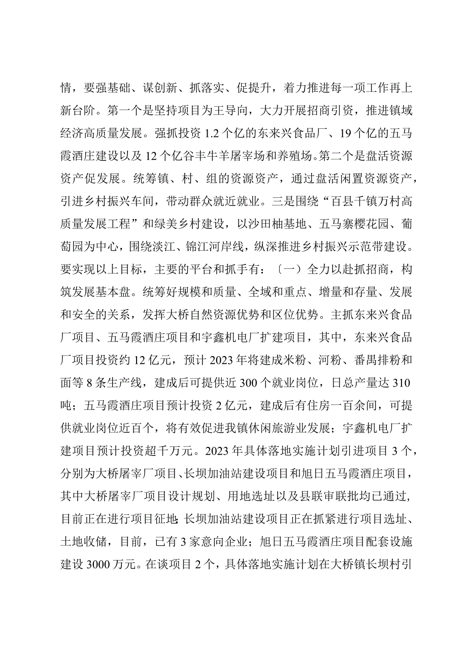 仁化县大桥镇“百县千镇万村高质量发展工程”专题调研报告.docx_第2页