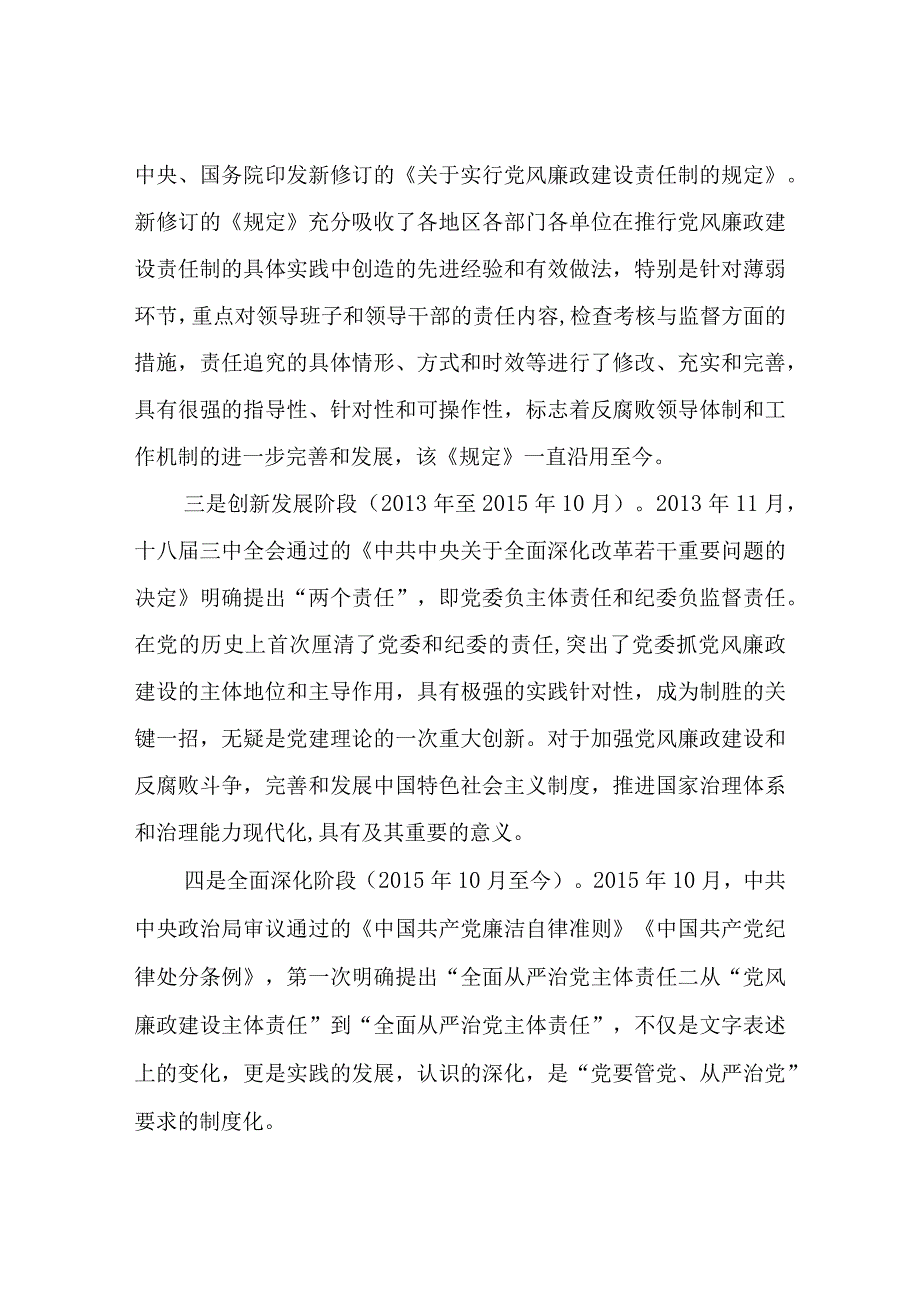 党课：落实主体责任坚守责任担当.docx_第2页