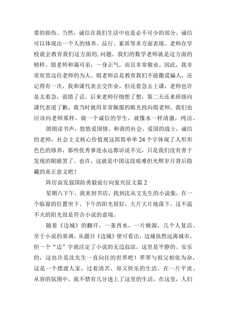 “踔厉奋发强国防勇毅前行向复兴”征文10篇.docx_第2页