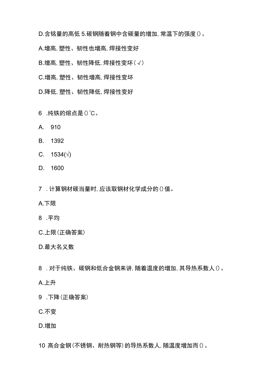 全国职业技能竞赛焊工理论考试题库.docx_第2页