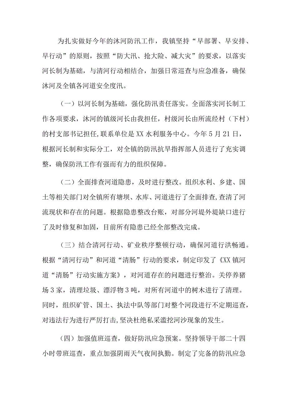 乡镇防灾减灾宣传总结三篇.docx_第3页