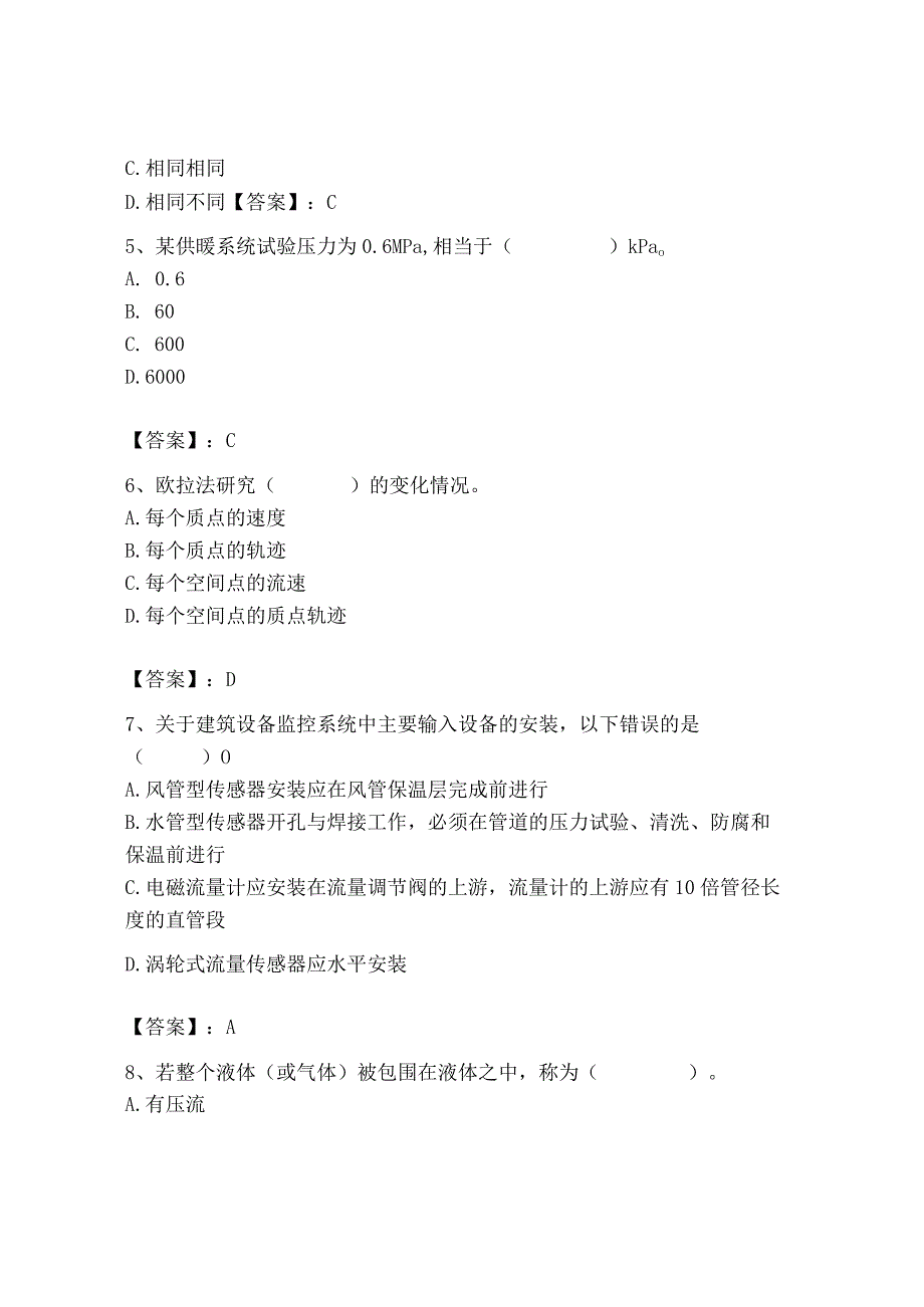 2023年质量员（设备安装质量基础知识）题库（综合题）.docx_第2页