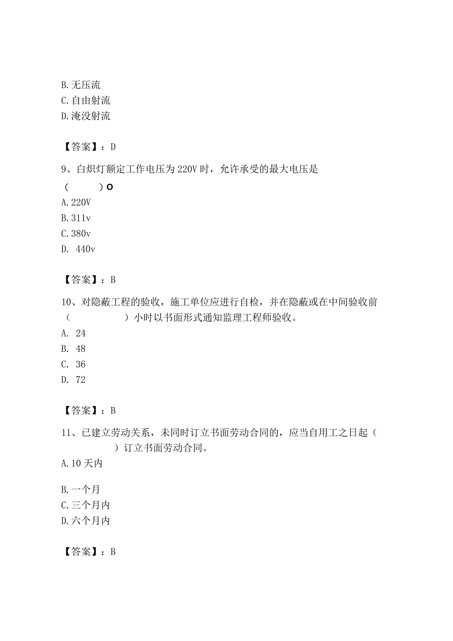 2023年质量员（设备安装质量基础知识）题库（综合题）.docx_第3页