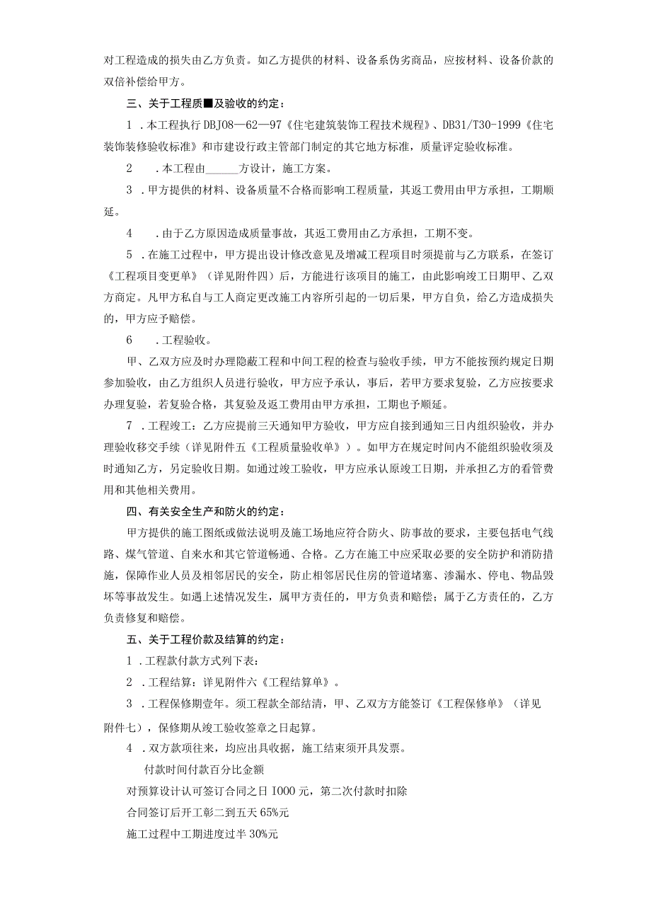 上海市家庭居室装饰装修施工合同.docx_第3页