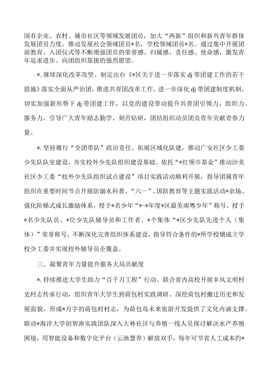 团委三季度转作风提效能工作总结.docx_第2页