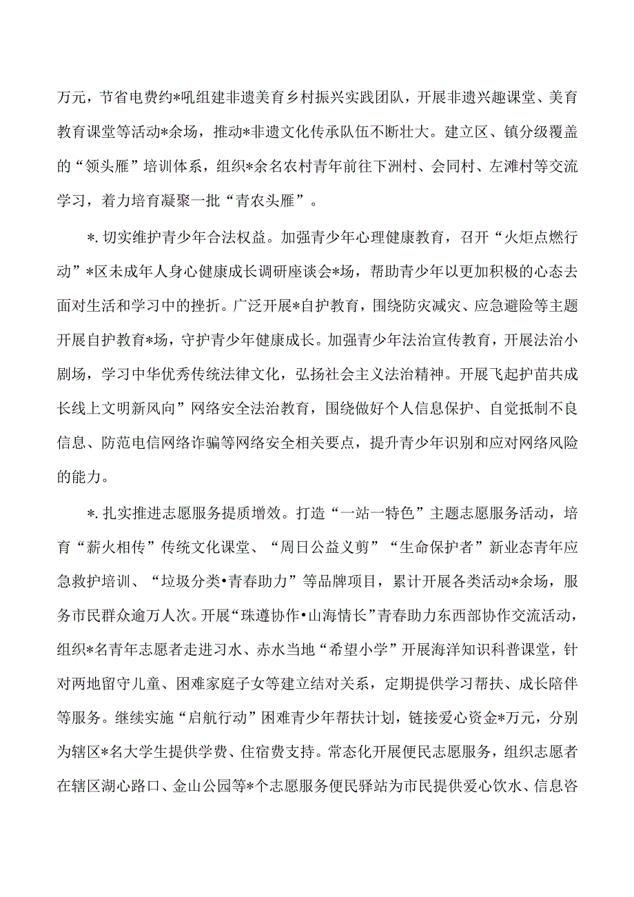 团委三季度转作风提效能工作总结.docx_第3页