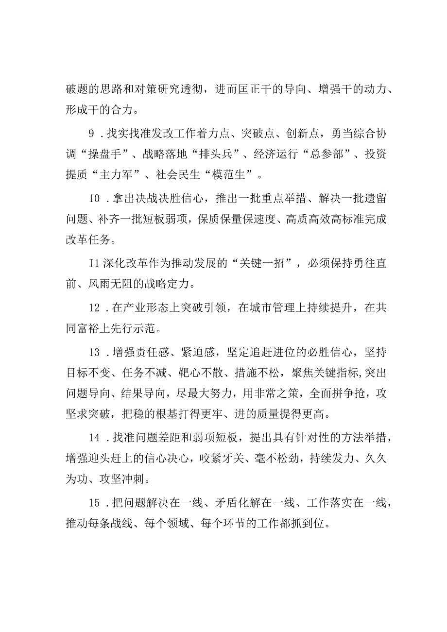 公文写作：天天金句精选（2023年10月19日）.docx_第2页