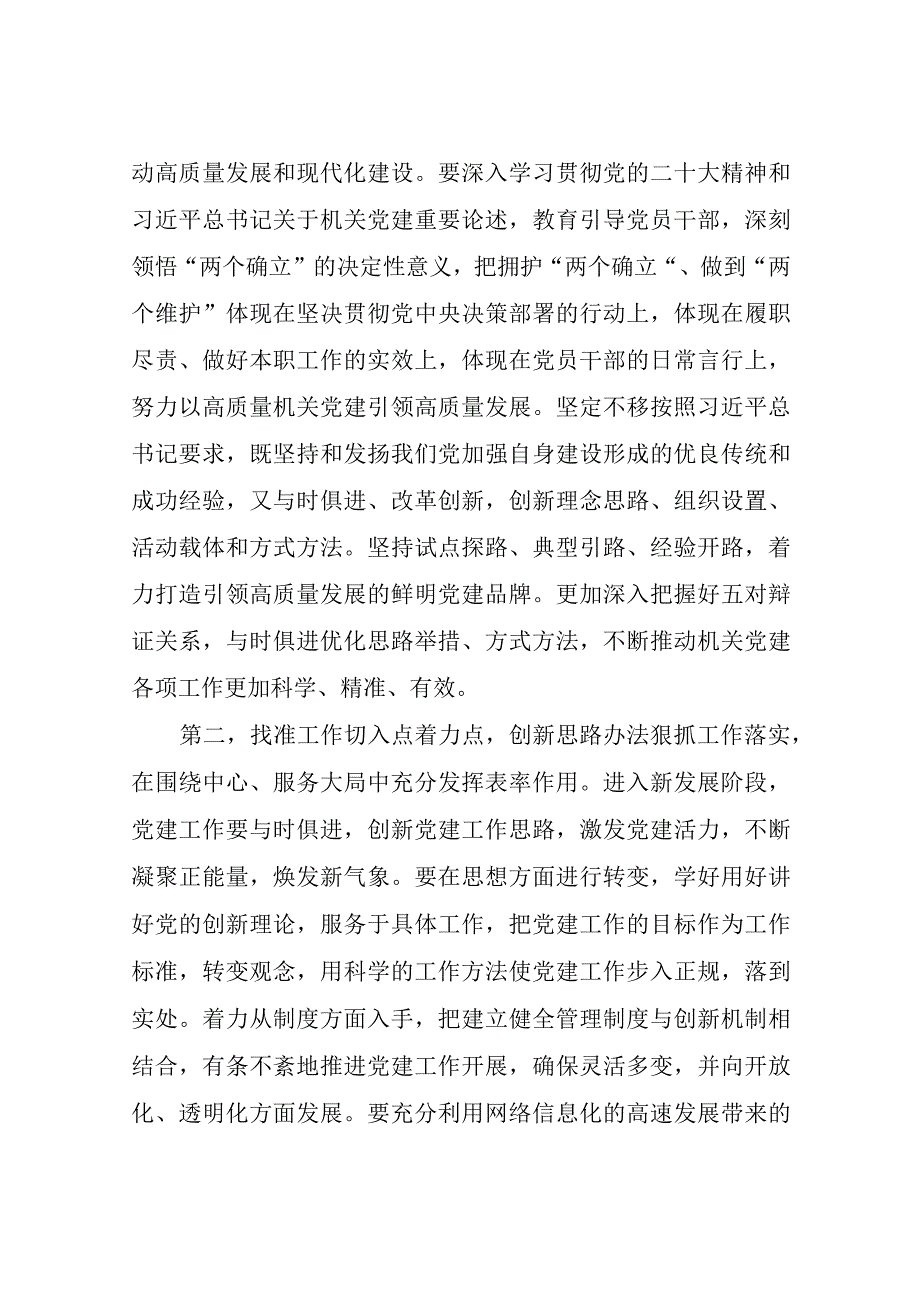 在区直机关2023年党建工作会议上的讲话材料.docx_第2页