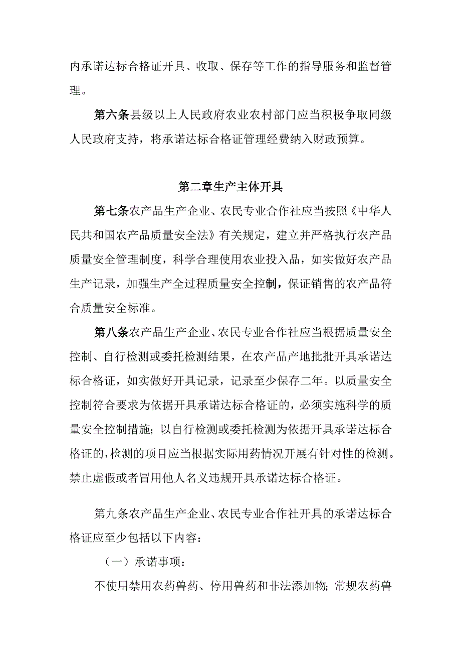 农产品质量安全承诺达标合格证管理办法（征求意见稿）.docx_第2页