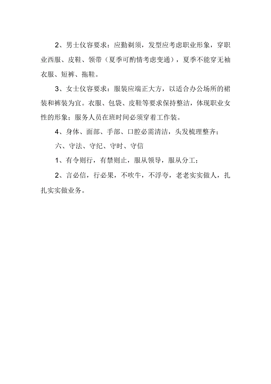 国际贸易公司员工守则.docx_第2页