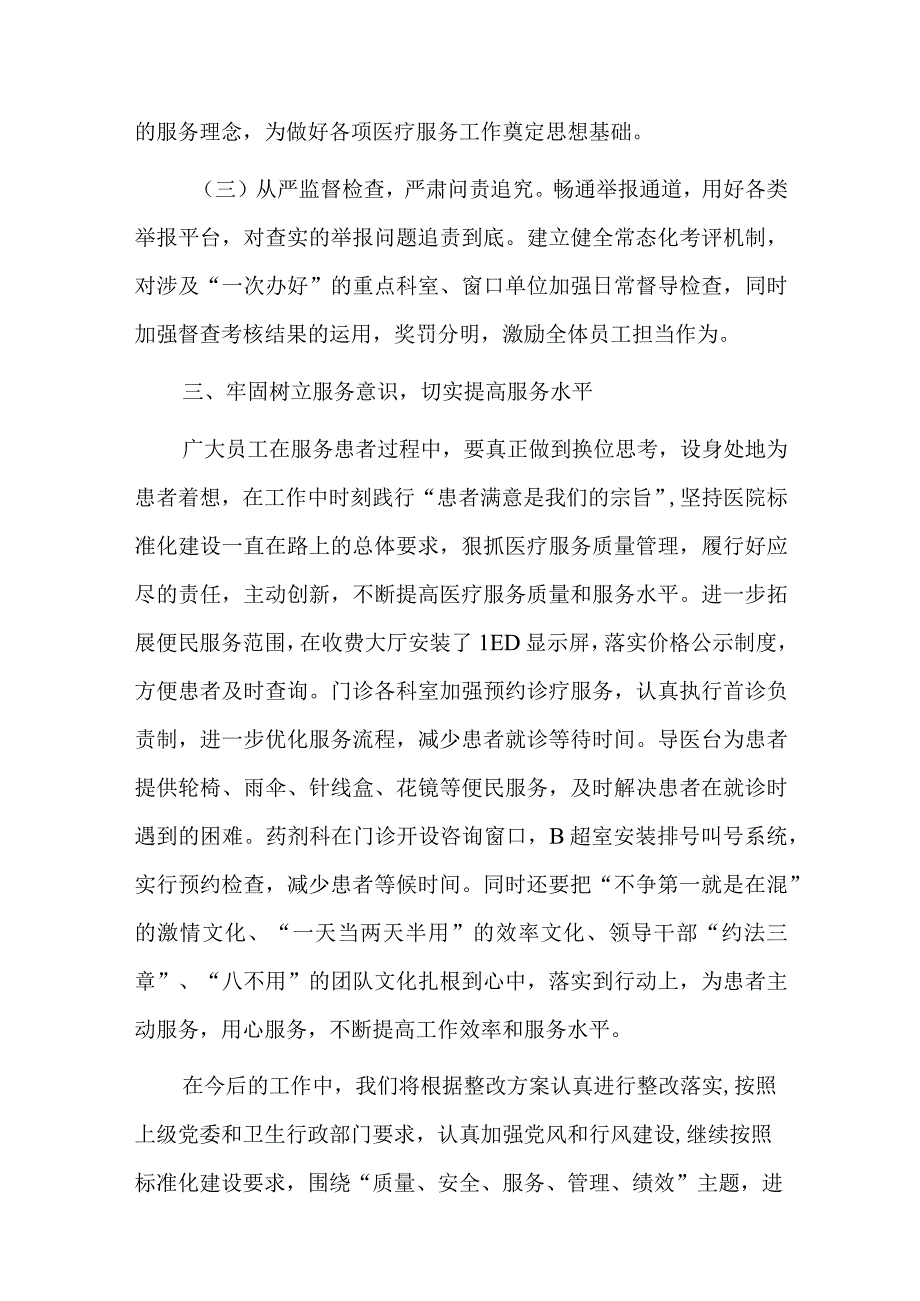 优化营商环境工作问题清单六篇.docx_第3页