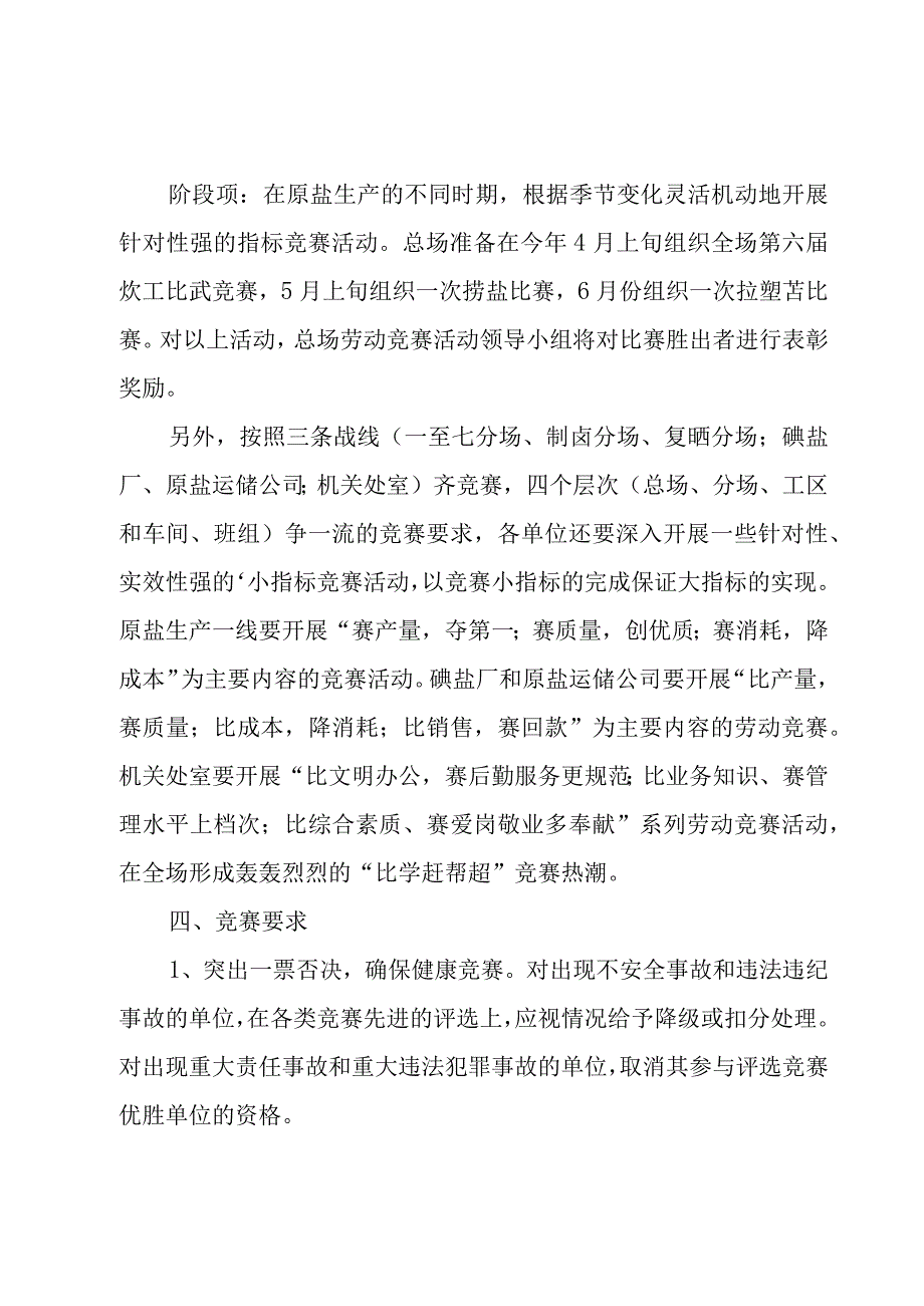 劳动竞赛方案大全[3篇].docx_第2页