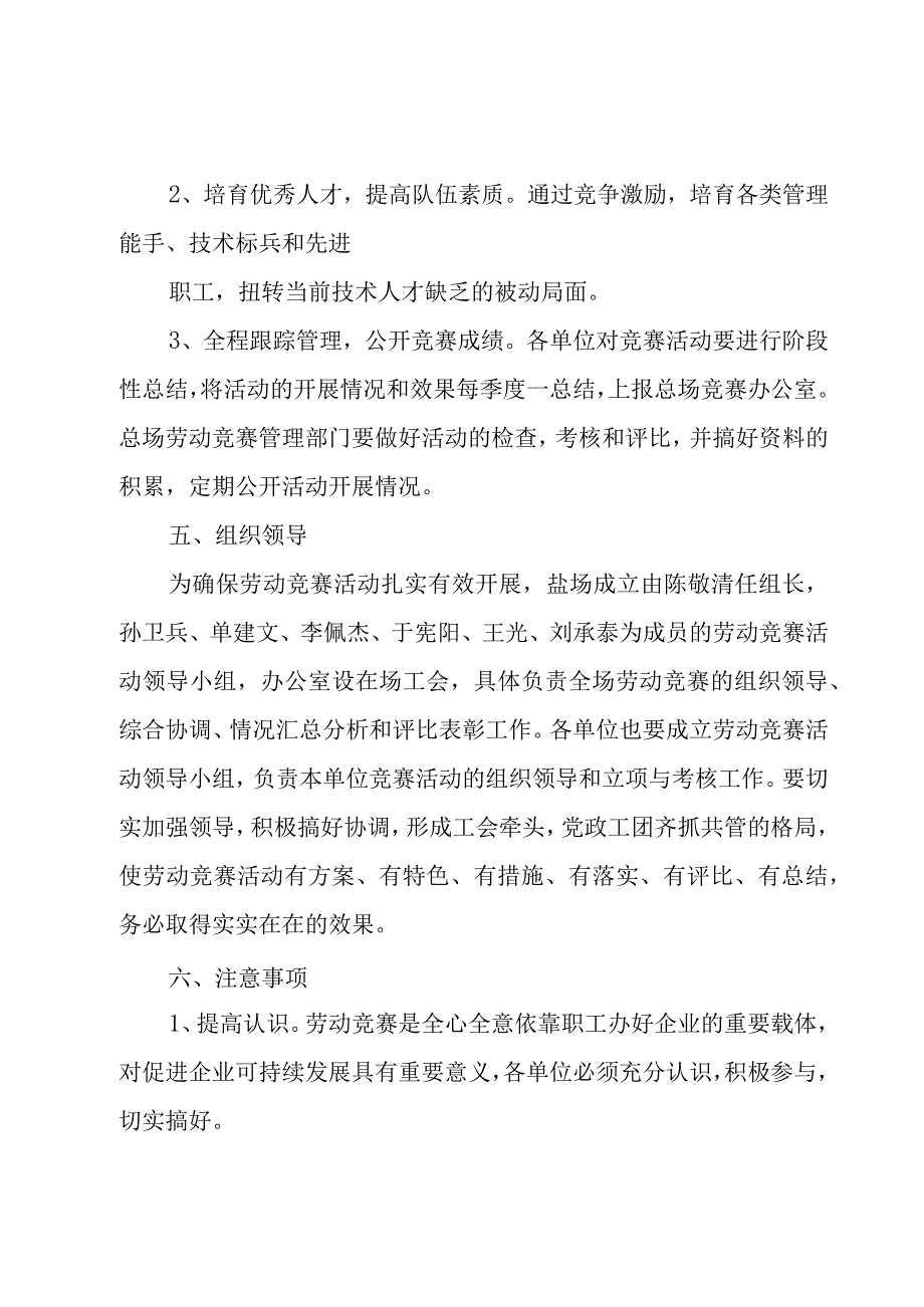 劳动竞赛方案大全[3篇].docx_第3页